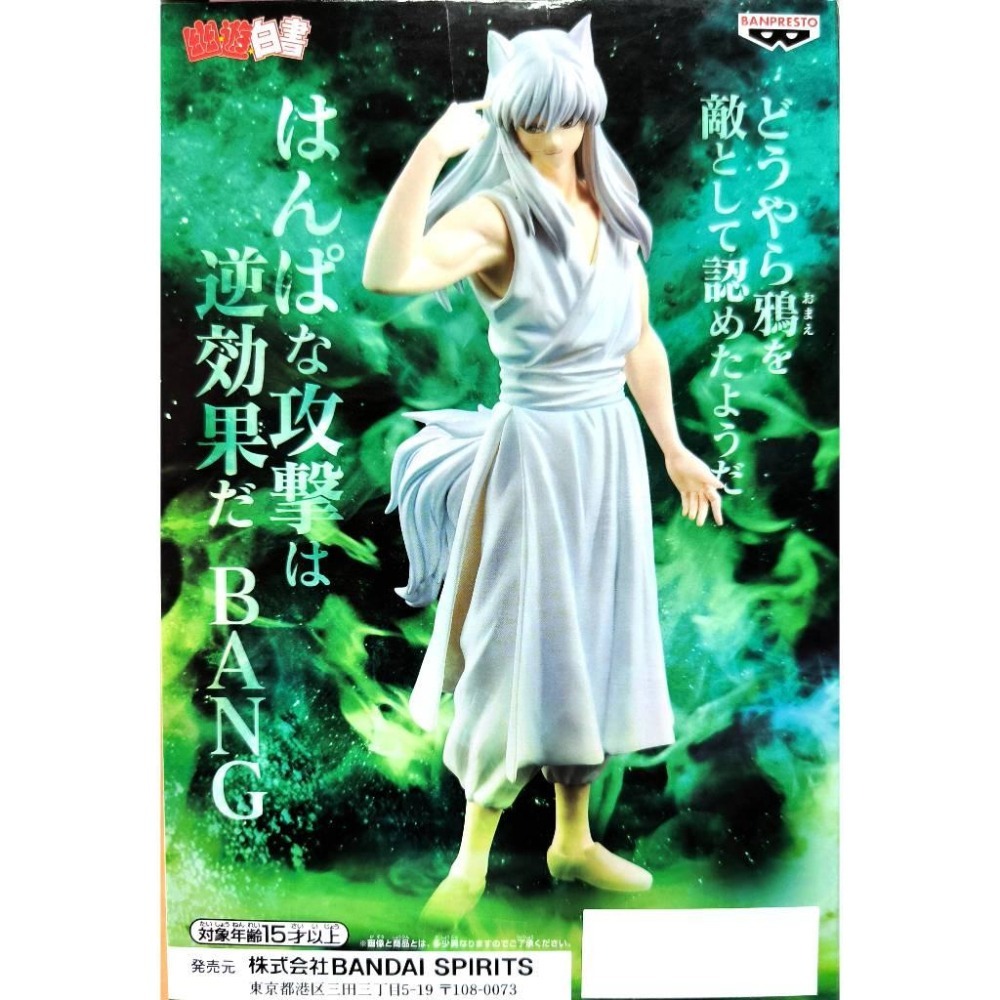 BANPRESTO正版 代理版 景品 幽遊白書 暗黑武術會 妖狐藏馬-細節圖4