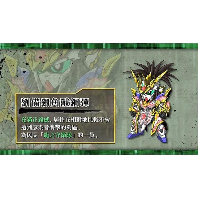 [BANDAI正品]SD鋼彈 三國創傑傳 01 劉備 獨角獸鋼彈-細節圖9
