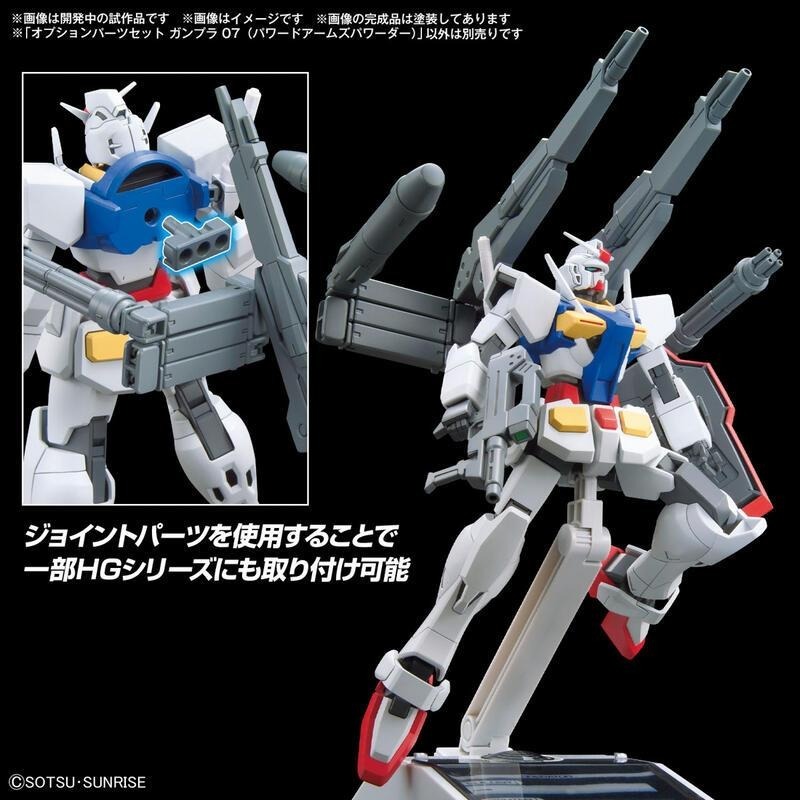 [BANDAI正品]HG 1/144 配件套組 07 鋼彈模型 高出力武裝組-細節圖4