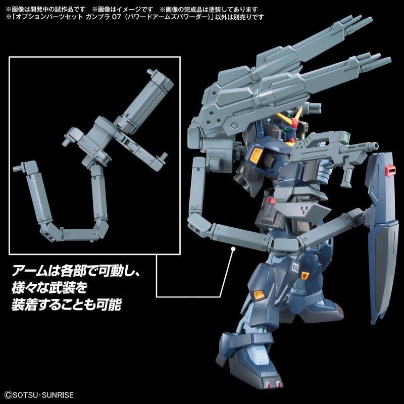 [BANDAI正品]HG 1/144 配件套組 07 鋼彈模型 高出力武裝組-細節圖5