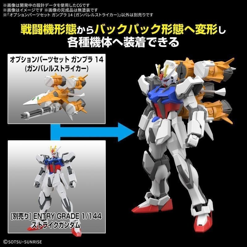 [BANDAI正品]HG 1/144 配件套組 14 鋼彈模型 砲筒型攻擊裝備-細節圖4