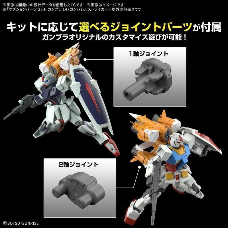 [BANDAI正品]HG 1/144 配件套組 14 鋼彈模型 砲筒型攻擊裝備-細節圖5