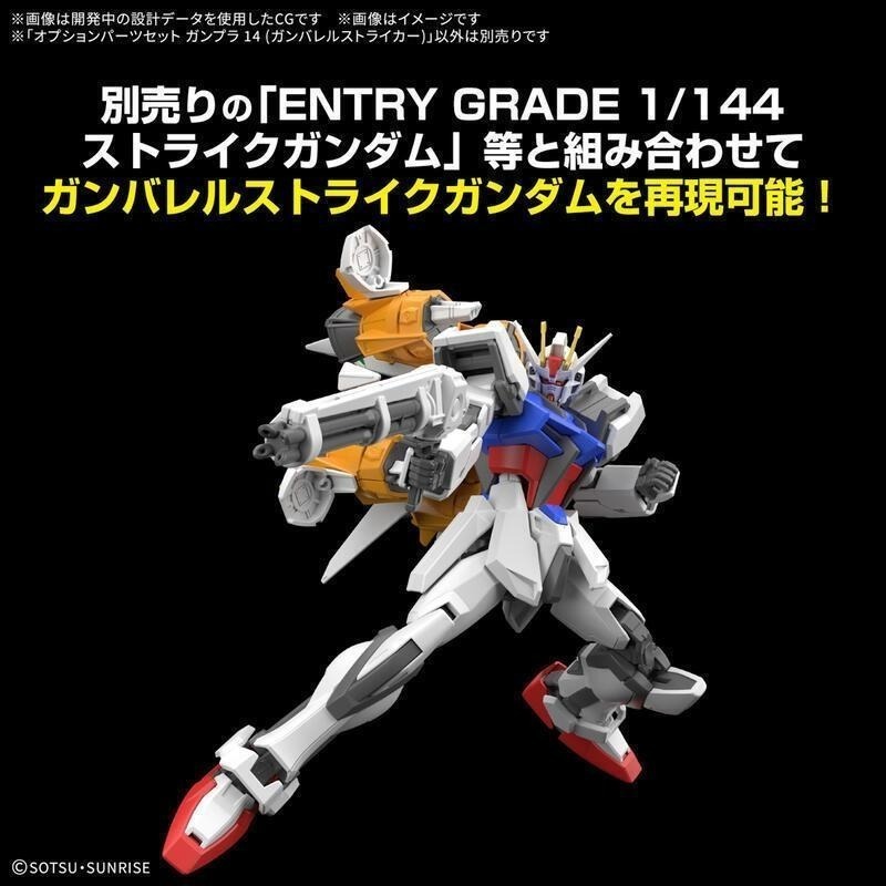 [BANDAI正品]HG 1/144 配件套組 14 鋼彈模型 砲筒型攻擊裝備-細節圖6