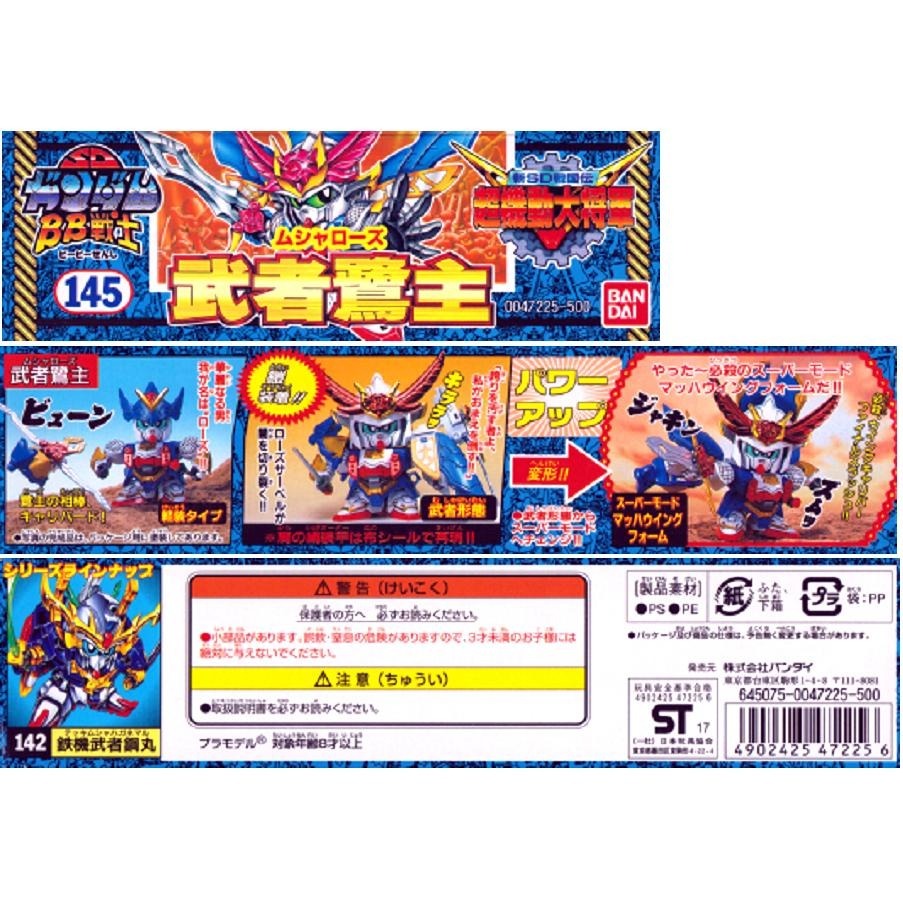 [BANDAI正品] BB戰士 145 新SD戰國傳超機動大將軍 武者鷺主-細節圖9