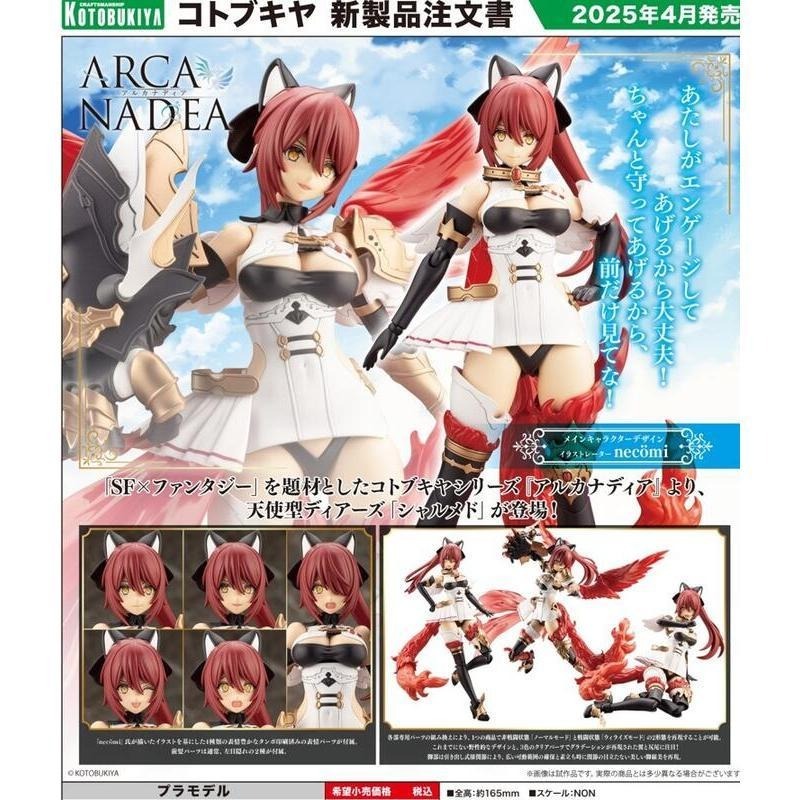 壽屋正版 代理版 ARCANADEA 阿爾卡納蒂亞 夏爾梅特 天使型 霞羽瑶 Charmdo (AR008)-細節圖9