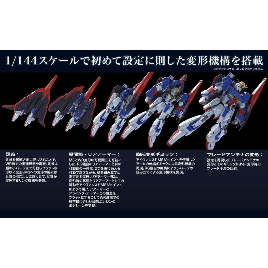 [BANDAI正品] 1/144 RG 10 Z鋼彈 NSZ-006 ZETA GUNDAM-細節圖8