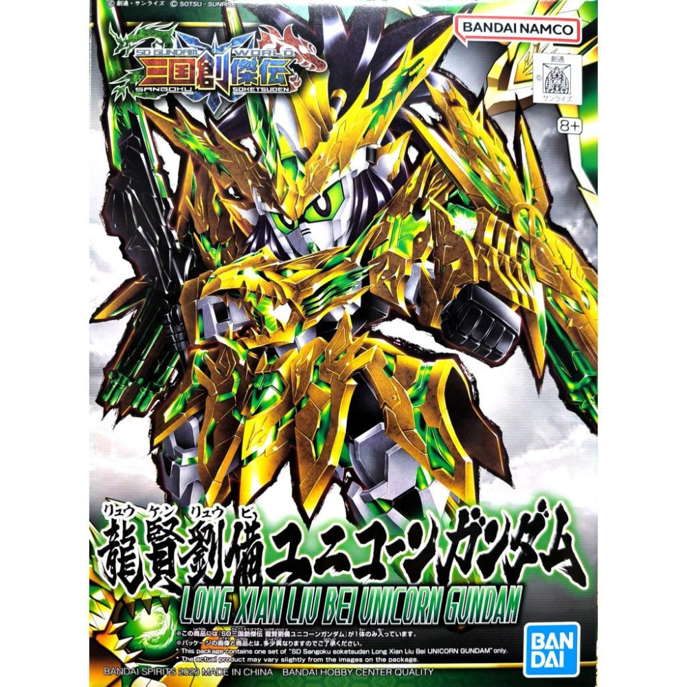 [BANDAI正品]SD鋼彈 三國創傑傳 32 龍翔劉備 獨角獸鋼彈 龍賢劉備-細節圖9