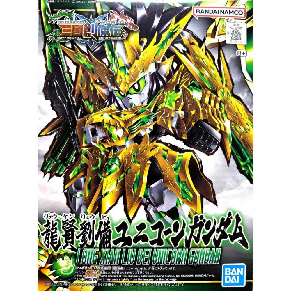 [BANDAI正品]SD鋼彈 三國創傑傳 32 龍翔劉備 獨角獸鋼彈 龍賢劉備-細節圖9