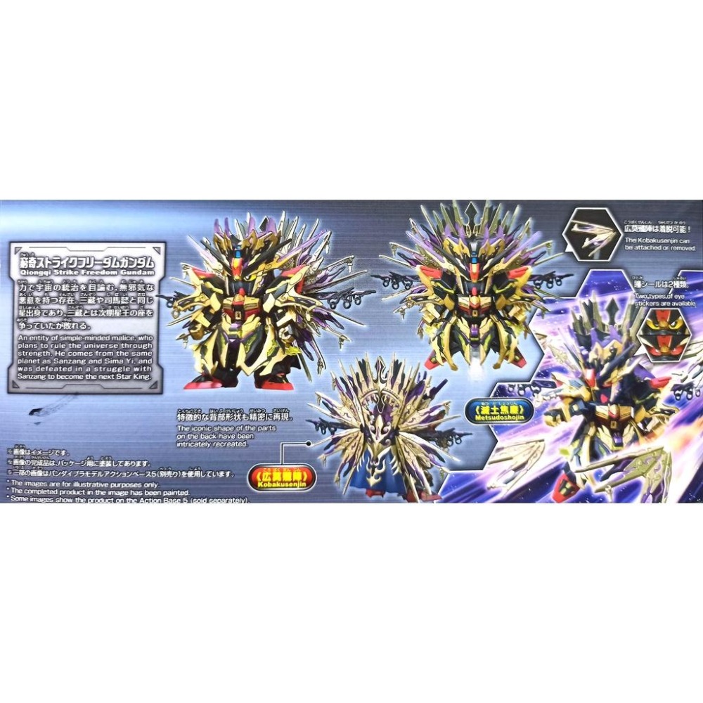 [BANDAI正品]SD鋼彈世界 群英集 14 窮奇攻擊自由鋼彈 SDW HEROES-細節圖8