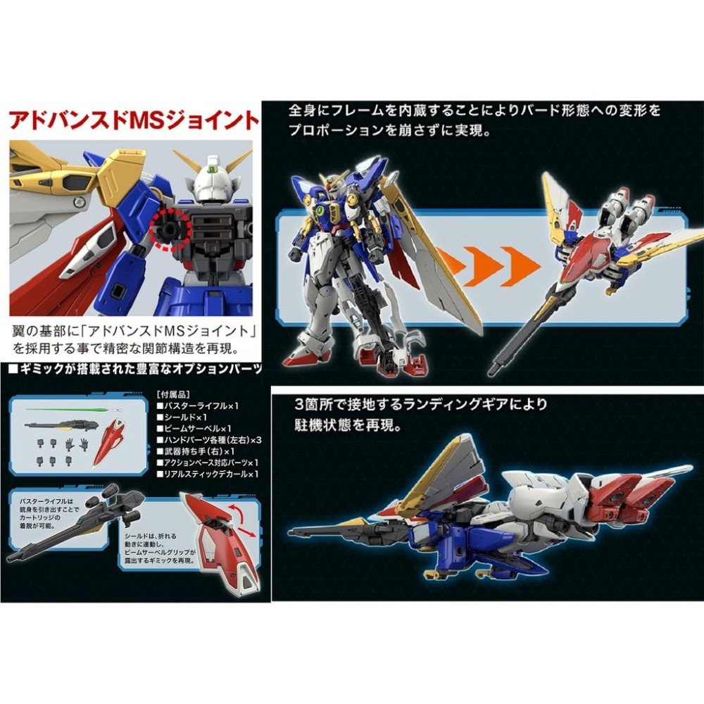 [BANDAI正品] 1/144 RG 35 W 飛翼鋼彈 XXXG-01W WING GUNDAM TV版-細節圖8