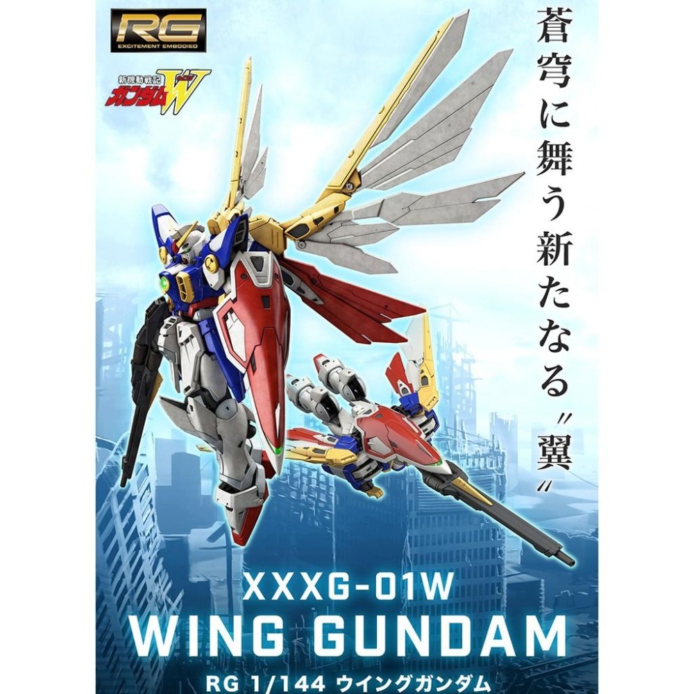 [BANDAI正品] 1/144 RG 35 W 飛翼鋼彈 XXXG-01W WING GUNDAM TV版-細節圖9