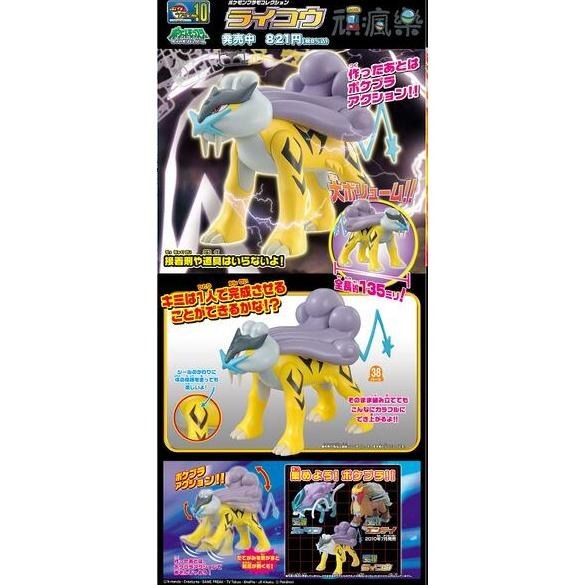 [BANDAI正品有銀標紙證]寶可夢 10 三聖獸 雷公 Pokémon PLAMO 收藏集 神奇寶貝 組裝模型-細節圖4