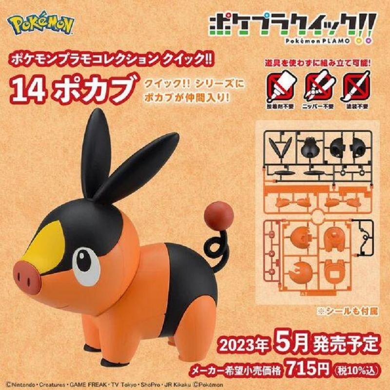 [BANDAI正品有銀標紙證] 寶可夢 快組版 14 暖暖豬 神奇寶貝 POKEPLA收藏集-細節圖5