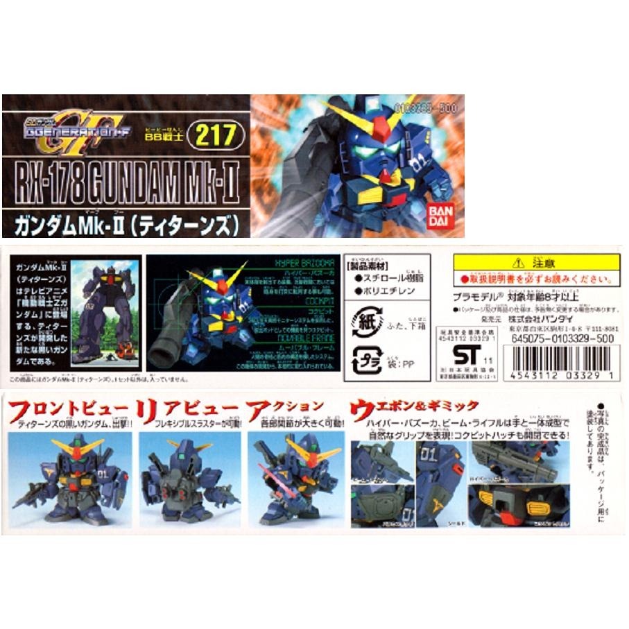 [BANDAI正品] BB戰士 217 號 鋼彈MK-II 迪坦斯規格-細節圖7