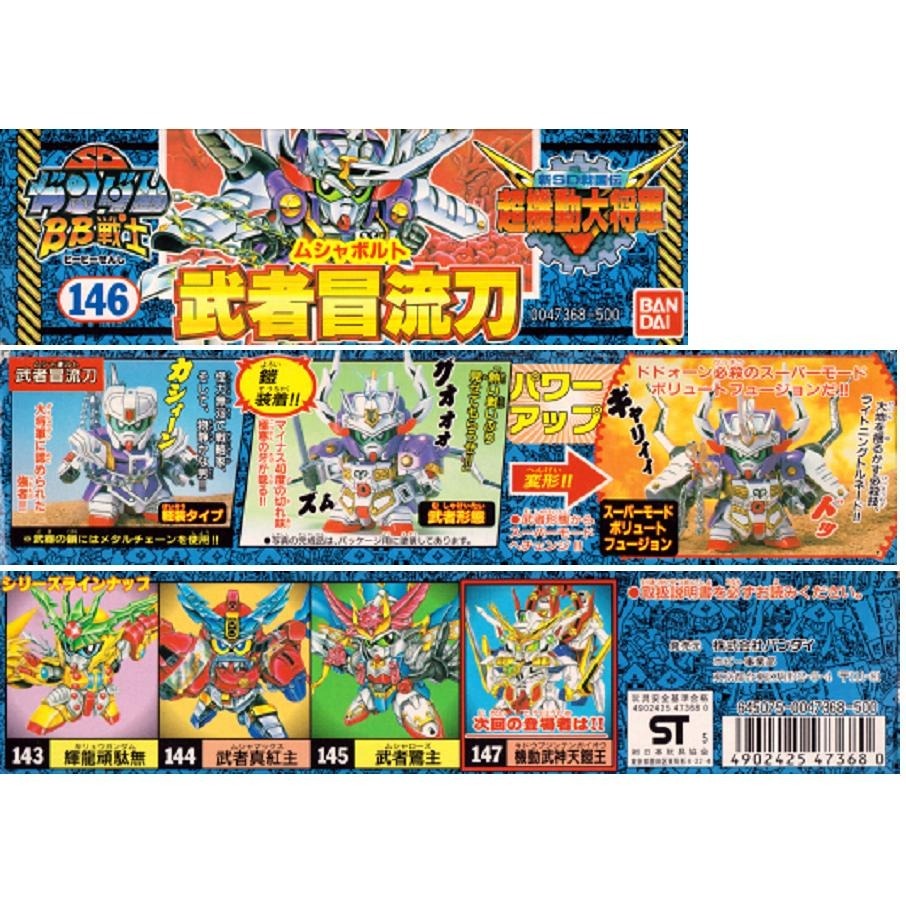 [BANDAI正品] BB戰士 146 新SD戰國傳 超機動大將軍 武者冒流刀-細節圖9