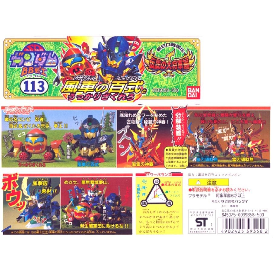 [BANDAI正品] BB戰士 113 號 新SD戰國傳 傳說大將軍篇 風車百式-細節圖9