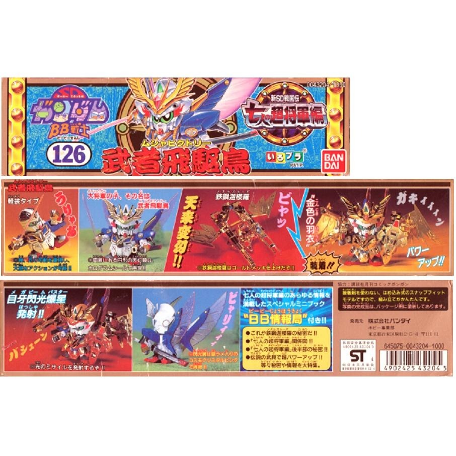 [BANDAI正品] BB戰士 126 新SD戰國傳 七人超將軍編 武者飛驅鳥-細節圖8