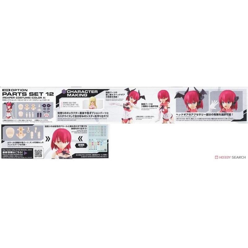 *特價*[BANDAI正品]30MS OP-12 配件套組12(死神裝)[顏色A] 機娘 組裝少女輕作戰-細節圖9