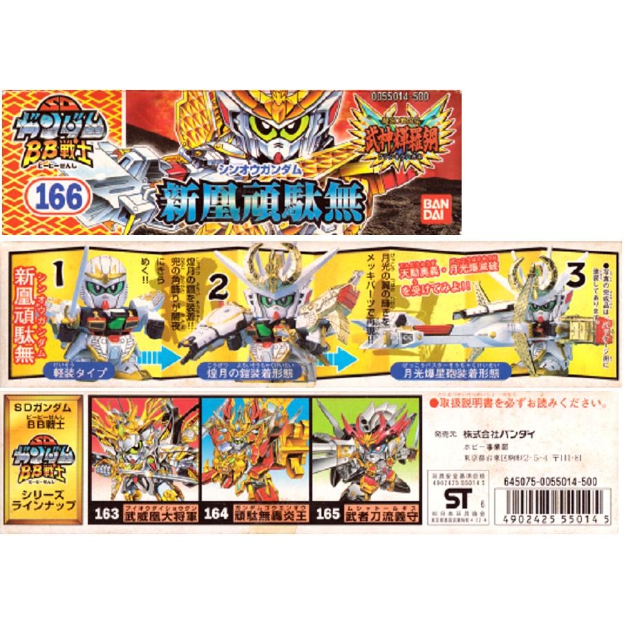 [BANDAI正品] BB戰士 166 超SD戰國傳 新凰頑馱無-細節圖7