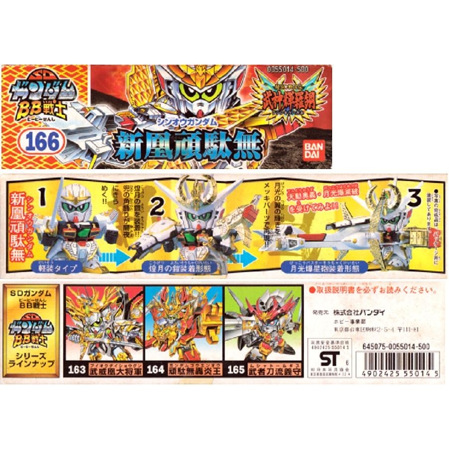 [BANDAI正品] BB戰士 166 超SD戰國傳 新凰頑馱無-細節圖7