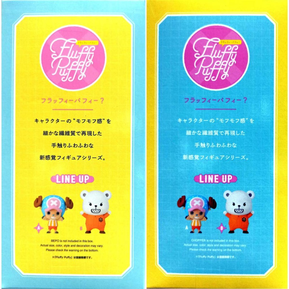 BANPRESTO正版 代理版 景品 航海王 Fluffy Puffy 喬巴&培波 (A:喬巴) (B:培波)-細節圖5