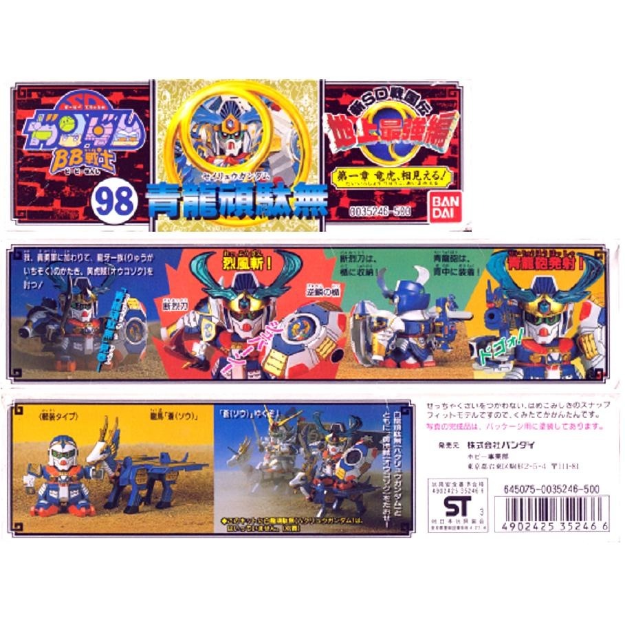 [BANDAI正品] BB戰士 98 號 新SD戰國傳 地上最強編 青龍頑駄無-細節圖7