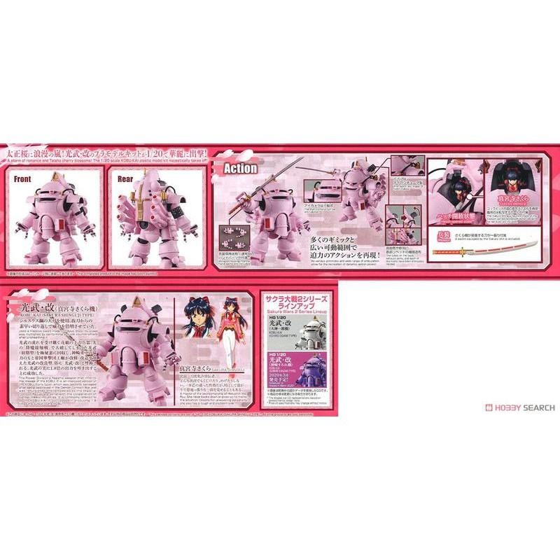 [BANDAI正品]櫻花大戰 HG 1/20 靈子甲冑 光武 改 真宮寺 櫻 座機-細節圖9