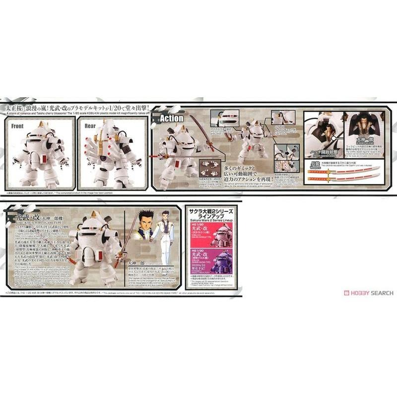 [BANDAI正品]櫻花大戰 HG 1/20 靈子甲冑 光武 改 大神一郎 座機-細節圖9
