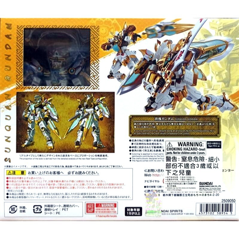 [BANDAI正品]代理版 魂商店限定 METAL ROBOT 魂 孫權鋼彈-細節圖2