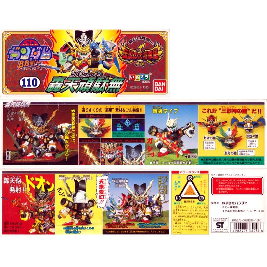 [BANDAI正品] BB戰士 110 號 新SD戰國傳 傳說大將軍篇 轟天頑馱無-細節圖9
