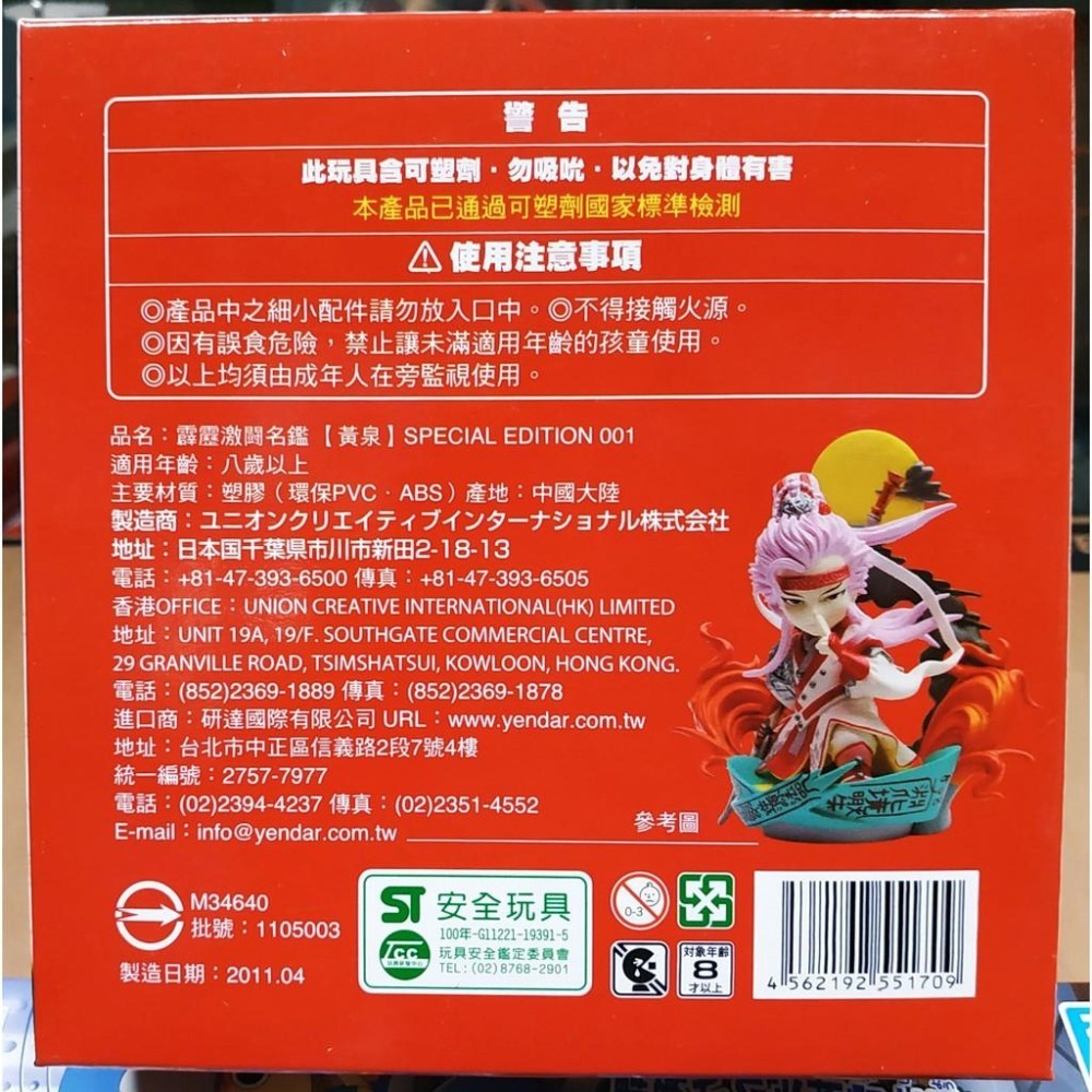 [全新現貨]霹靂激鬥名鑑 PILI SE 公仔 天都戰將 黃泉-細節圖4