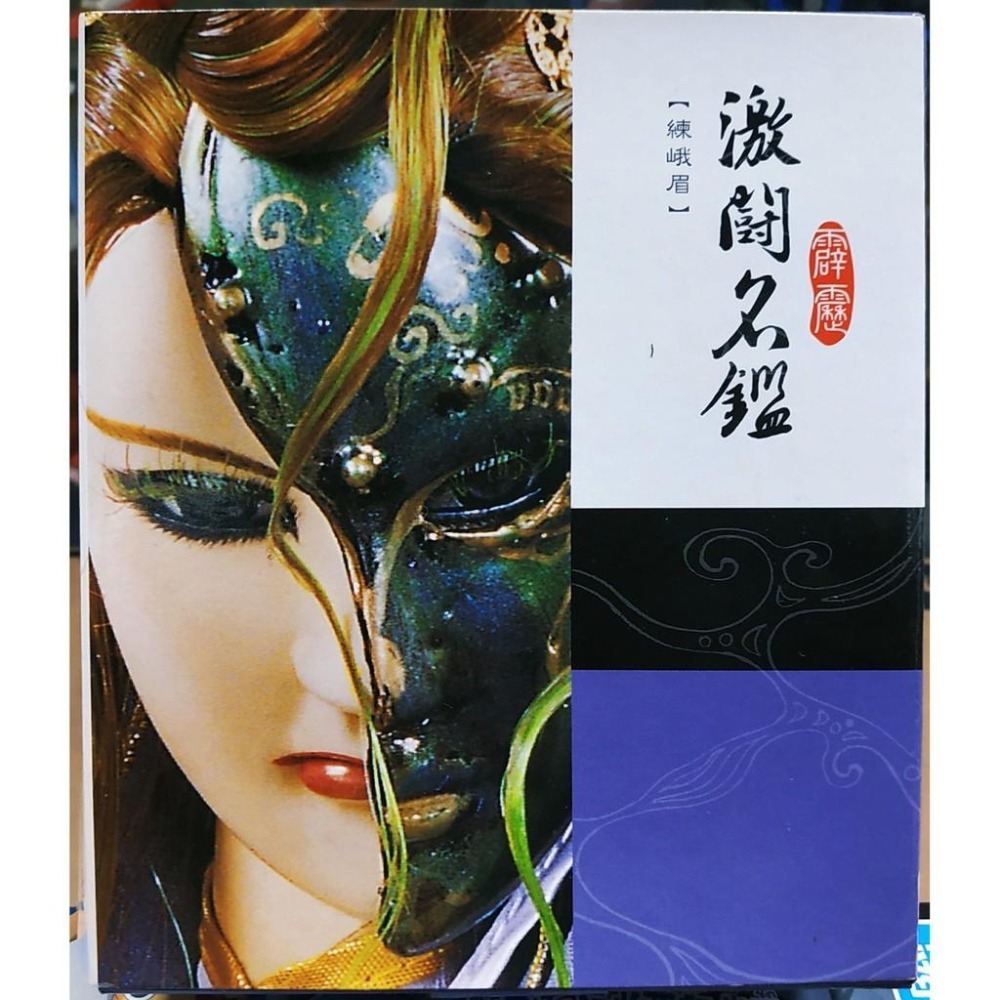 [全新現貨]霹靂激鬥名鑑 PILI SE 公仔 003 萍山.練峨眉-細節圖2