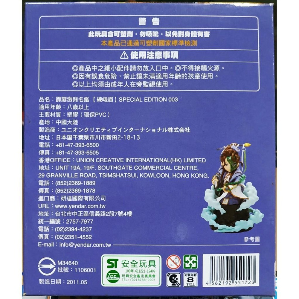 [全新現貨]霹靂激鬥名鑑 PILI SE 公仔 003 萍山.練峨眉-細節圖4