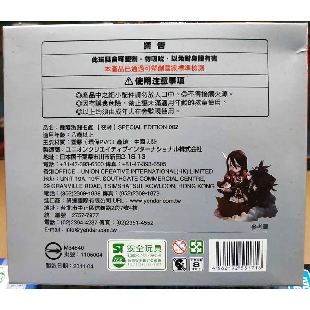 [全新現貨]霹靂激鬥名鑑 PILI 限定款-夜神-細節圖4