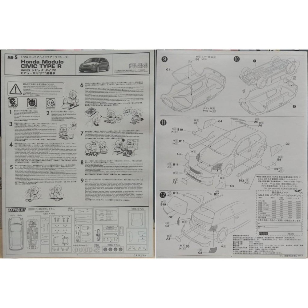 FUJIMI 富士美【絕版品】1/24 Honda Civic 喜美 Type R ＇01 LA-EP3 Moduro-細節圖6