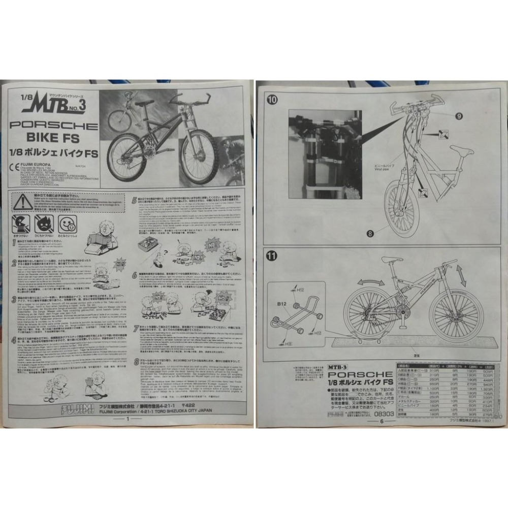 FUJIMI 富士美【絕版品】1/8 MTB PORSCHE BIKE FS 越野登山腳踏車 (前後避震可動)組裝模型-細節圖5