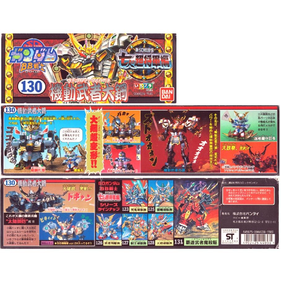[BANDAI正品] BB戰士 130 號 新SD戰國傳 七人超將軍篇 機動武者大鋼-細節圖9