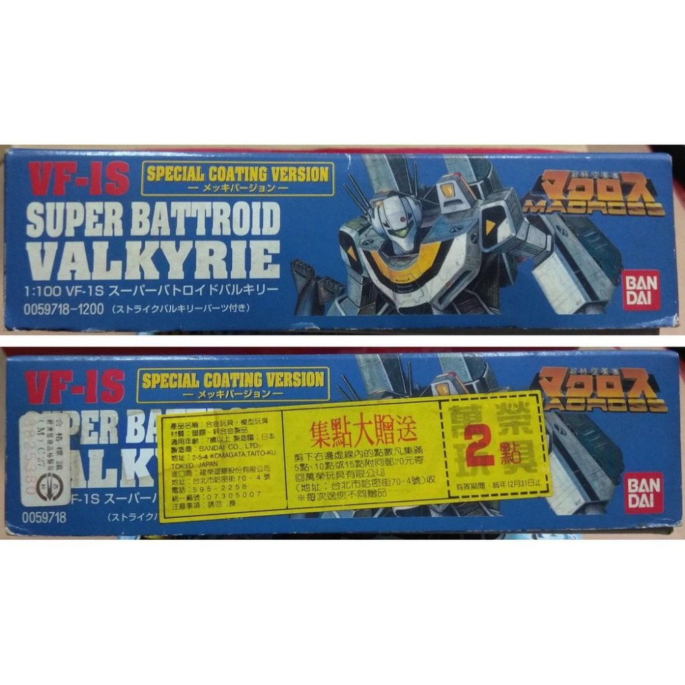 [BANDAI正品]【絶版品】超時空要塞1/100 VF-1S 15週年紀念電鍍版-細節圖2