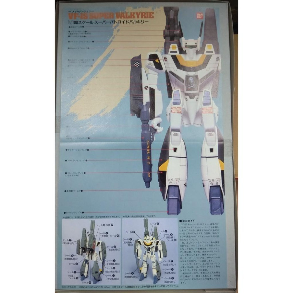 [BANDAI正品]【絶版品】超時空要塞1/100 VF-1S 15週年紀念電鍍版-細節圖7