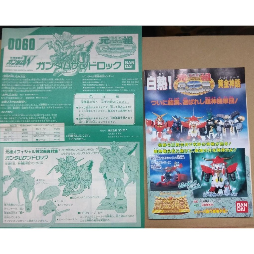 [BANDAI正品]【絶版品】🔺SD BB戰士 元祖 0060 新機動戰記 W 沙漠鋼彈🔺-細節圖6