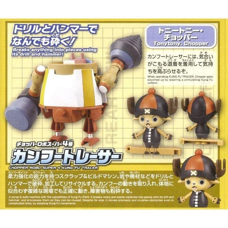 [BANDAI正品有銀標紙證] 航海王 喬巴機器人超級 4 號 柔力型追蹤機 海賊王 S-4-細節圖6