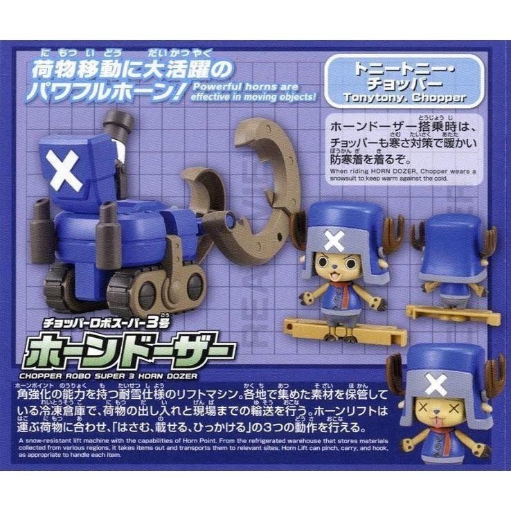 [BANDAI正品有銀標紙證] 航海王 喬巴機器人超級 3 號 角型推土機 海賊王 S-3-細節圖4