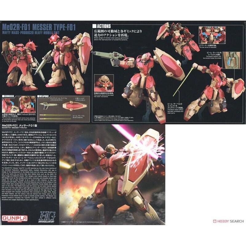 [BANDAI正品]HGUC 233 1/144 HG 梅薩 MESSER TYPE-F01 梅瑟爾 F01型-細節圖8
