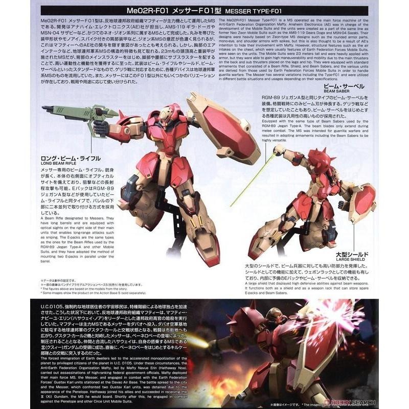[BANDAI正品]HGUC 233 1/144 HG 梅薩 MESSER TYPE-F01 梅瑟爾 F01型-細節圖9