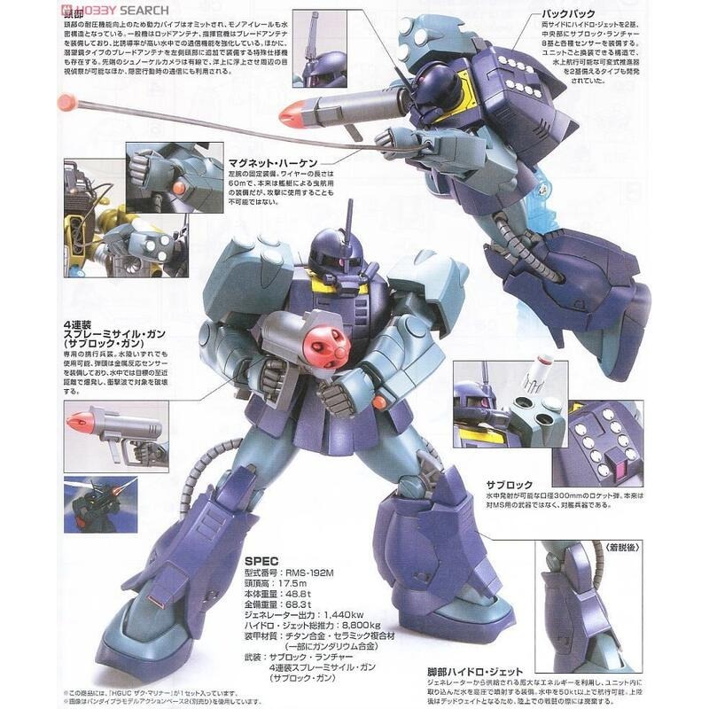 [BANDAI正品]HGUC 143 1/144 HG 水中型薩克 RMS-192M ZAKU-MARINER 海中型-細節圖7