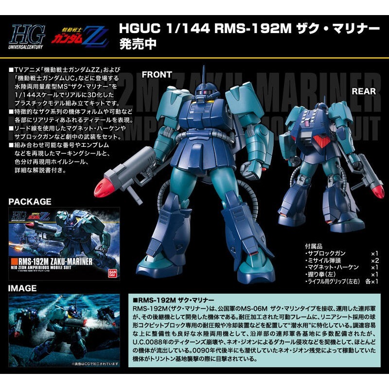 [BANDAI正品]HGUC 143 1/144 HG 水中型薩克 RMS-192M ZAKU-MARINER 海中型-細節圖10
