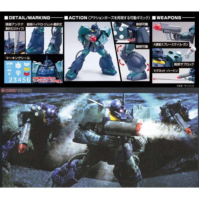 [BANDAI正品]HGUC 143 1/144 HG 水中型薩克 RMS-192M ZAKU-MARINER 海中型-細節圖11