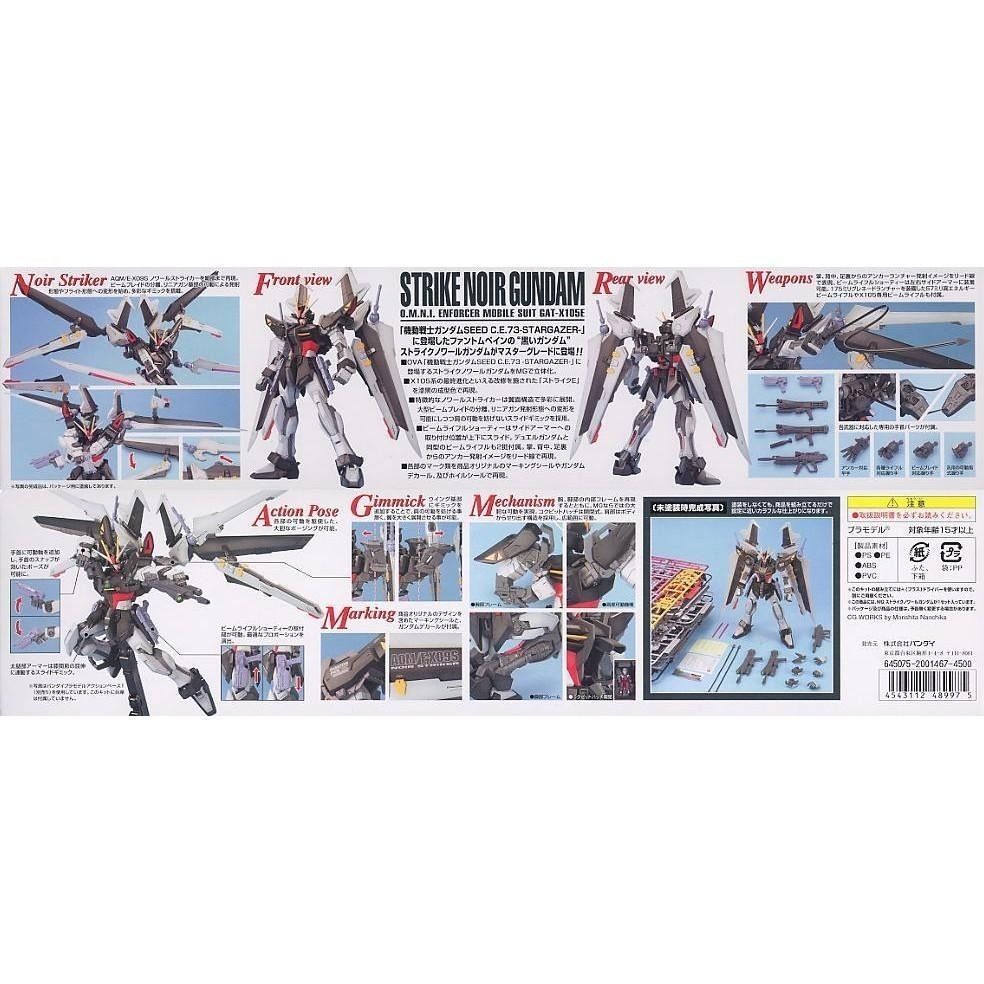 [BANDAI正品] SEED 41 HG 1/144 漆黑攻擊 STRIKE NOIR GUNDAM 漆黑攻擊鋼彈-細節圖9
