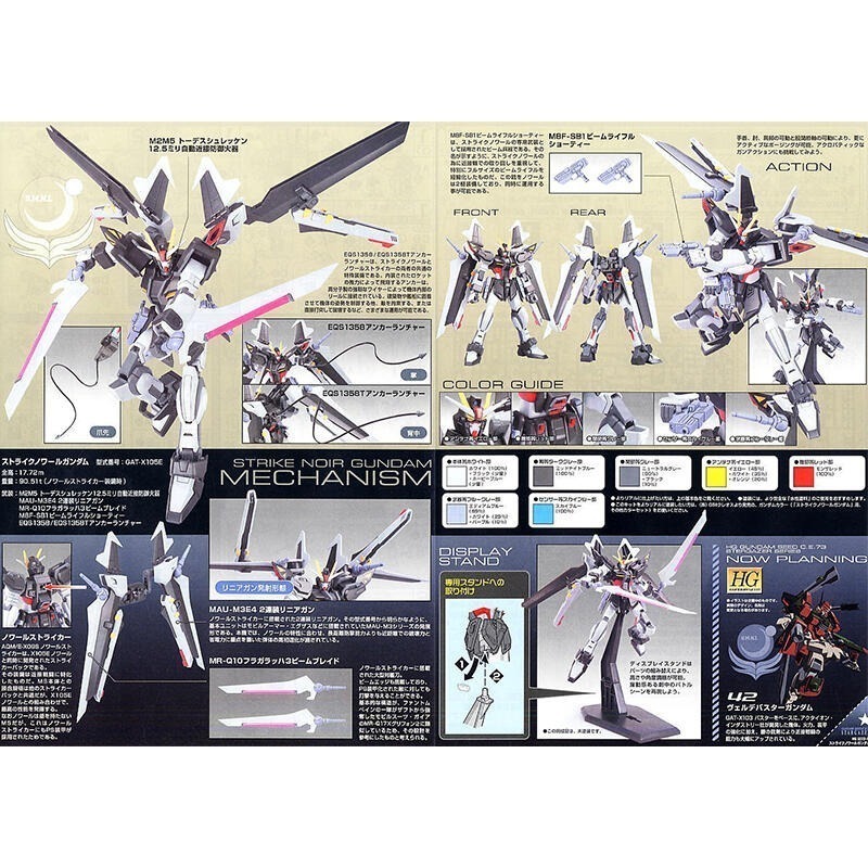 [BANDAI正品] SEED 41 HG 1/144 漆黑攻擊 STRIKE NOIR GUNDAM 漆黑攻擊鋼彈-細節圖10