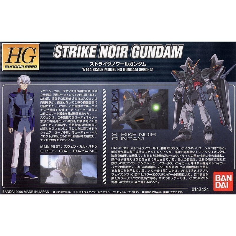 [BANDAI正品] SEED 41 HG 1/144 漆黑攻擊 STRIKE NOIR GUNDAM 漆黑攻擊鋼彈-細節圖11